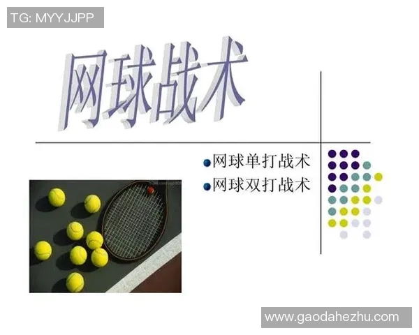 上海网球队的节奏对比深度解析与战术演变探讨