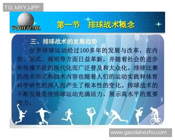 广州排球队中路突破的战术解析与技术深度探讨