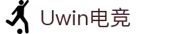 Uwin电竞 - 赛事在呼唤,智胜在手心